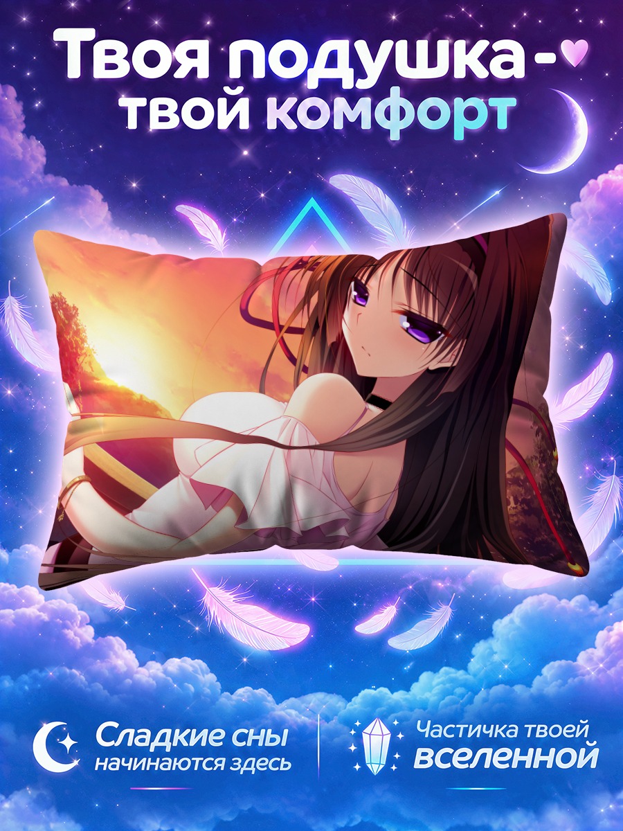 Подушка Йогири Кучифуса на закате