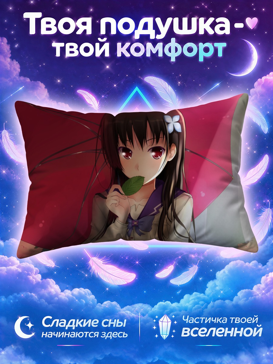 Подушка Санка Рэа с зонтом