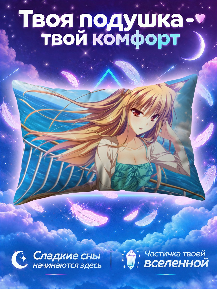 Подушка Кон Мияма на море
