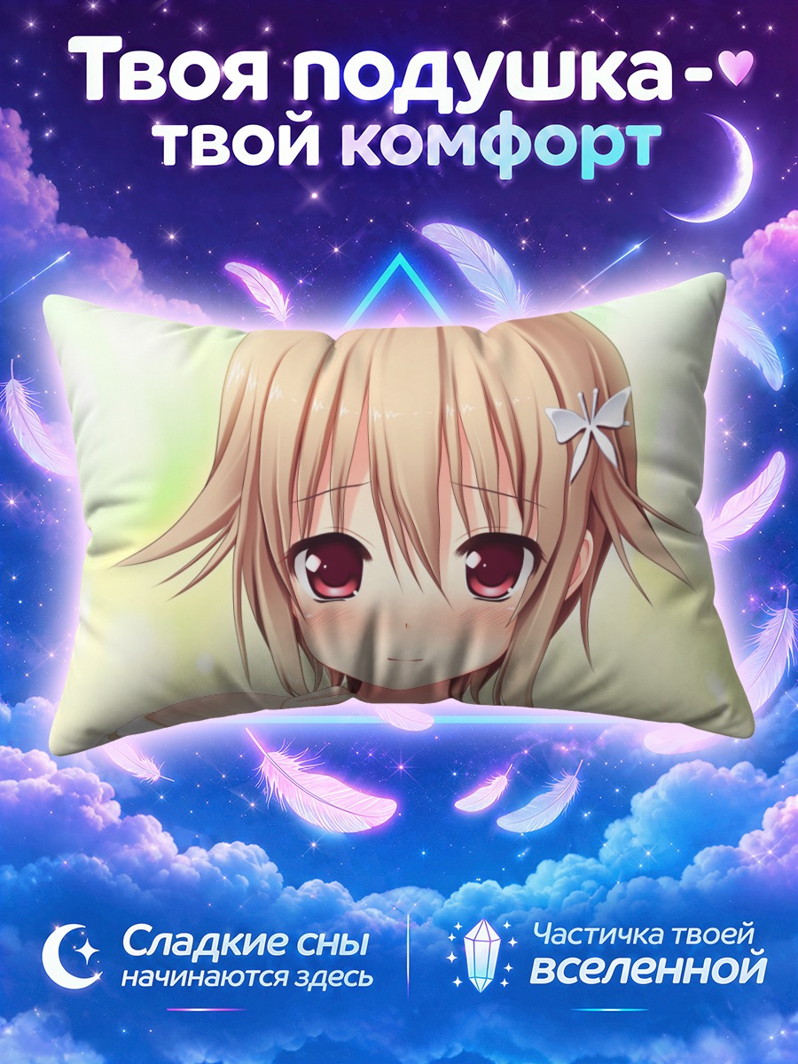 Подушка Каэдэ Камисима в свете