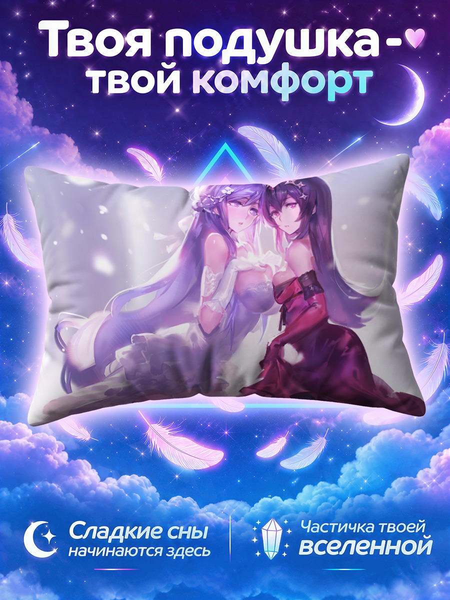 Подушка Эйна и Рита