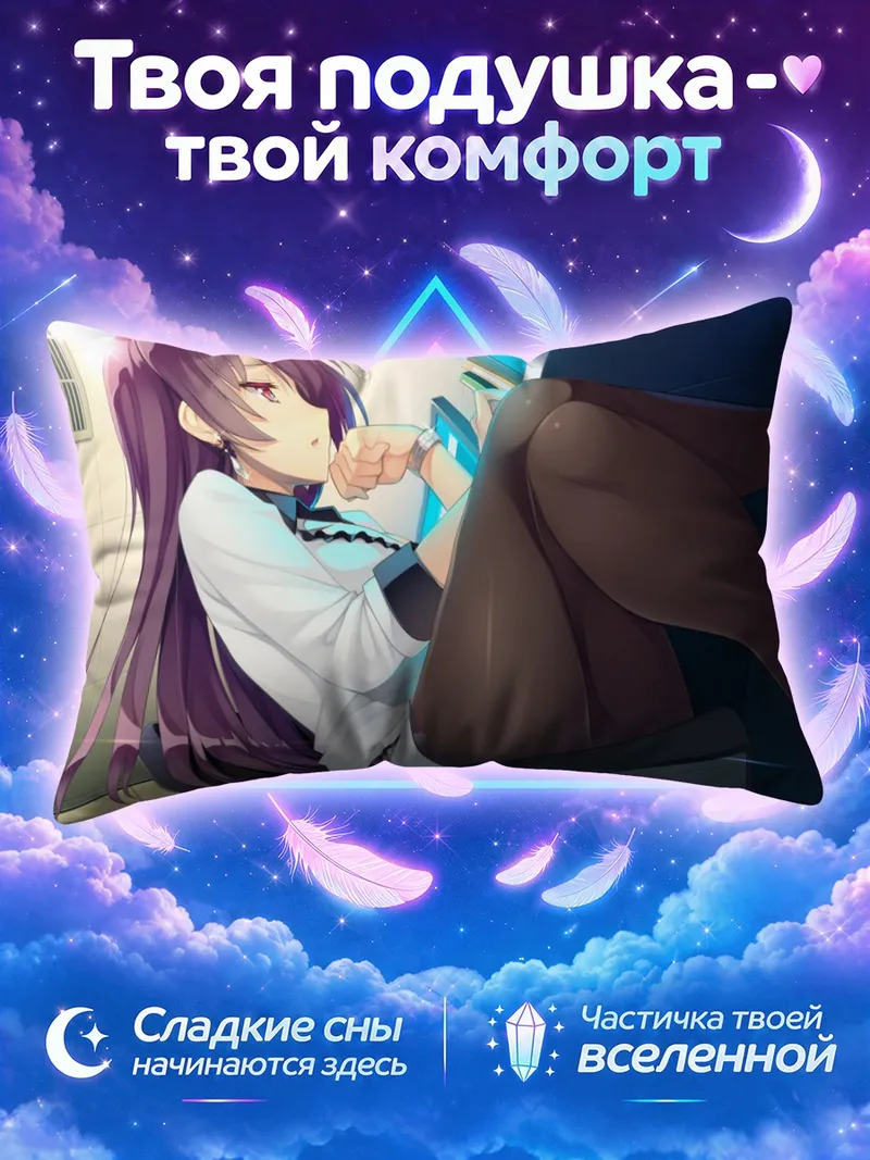 Подушка Кономи Фудзита в офисе