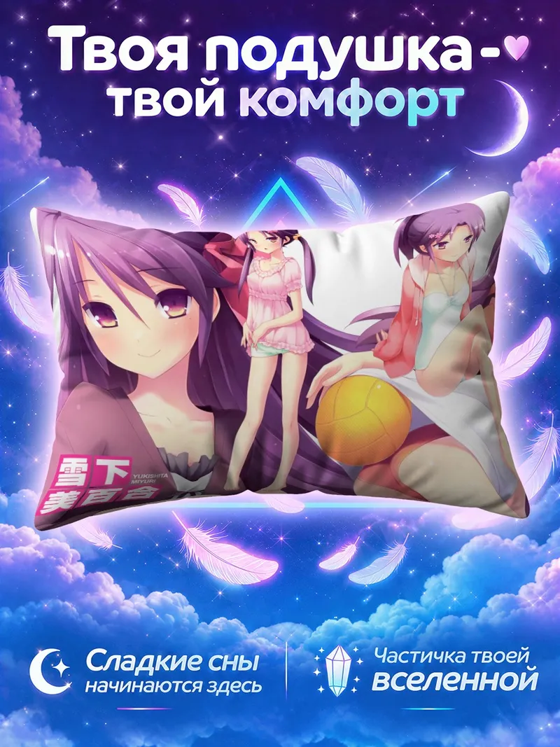 Подушка Миюри Юкишита на пляже