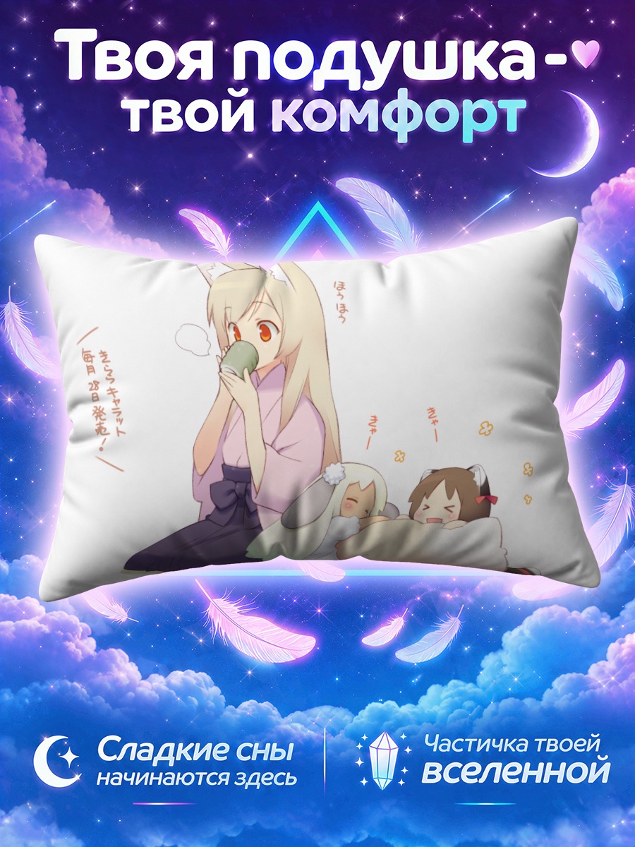 Подушка Лисичка в кимоно
