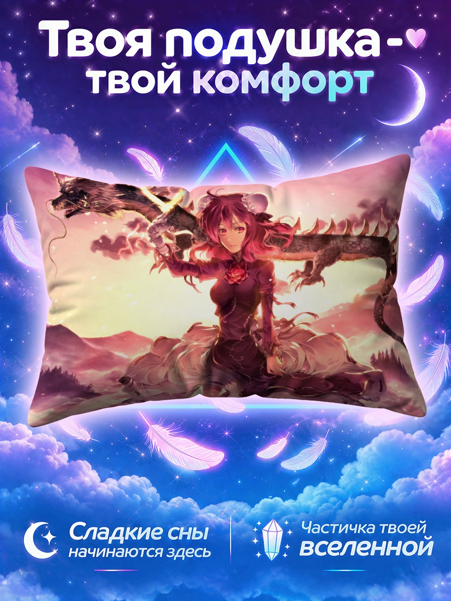 Подушка Ибараки Касэн с драконом