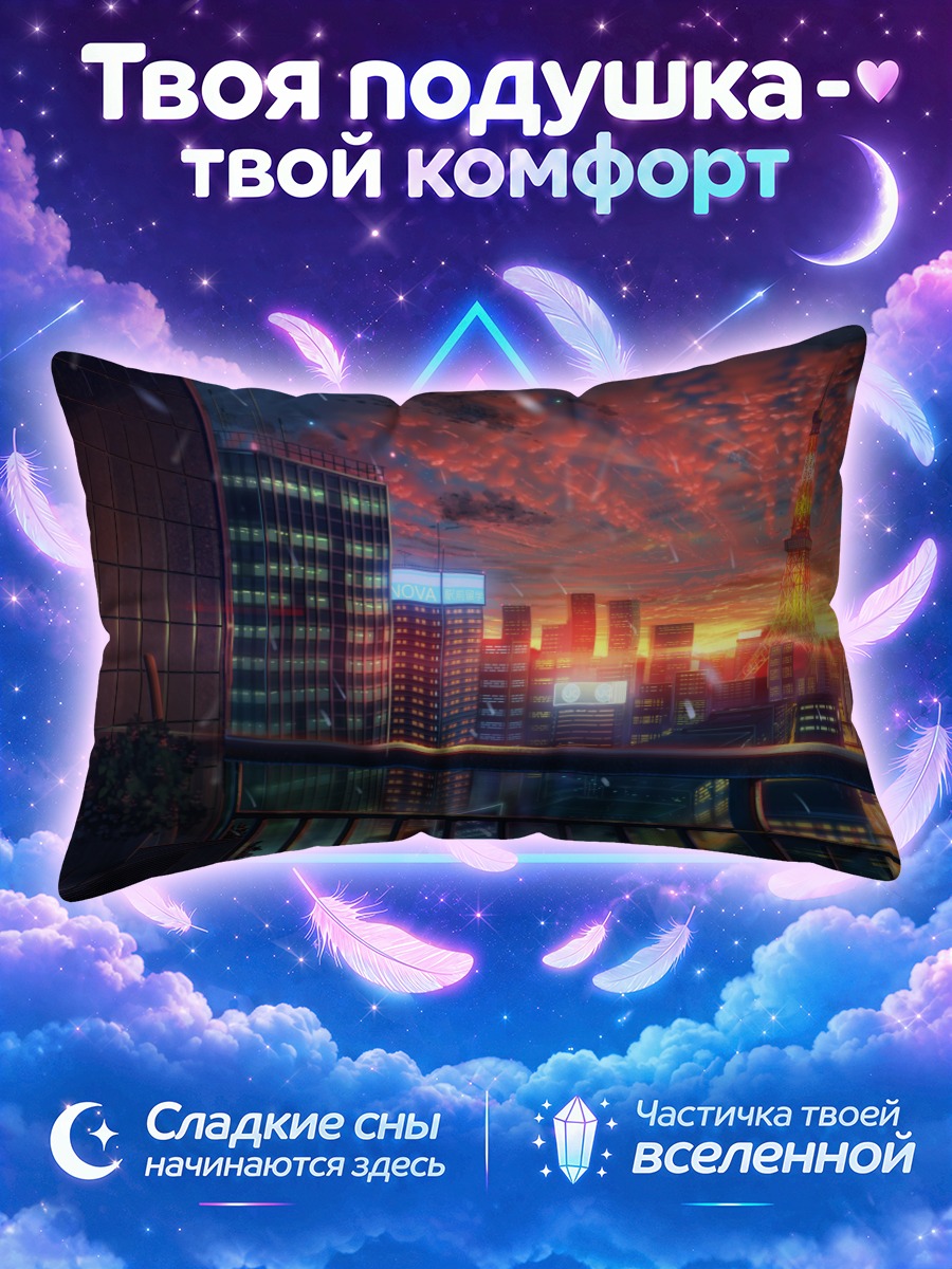 Подушка Городской закат
