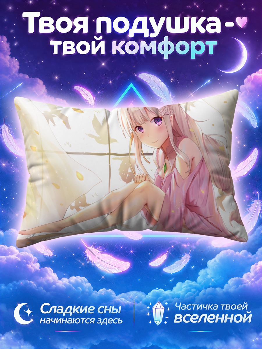 Подушка Эмилия в лучах солнца