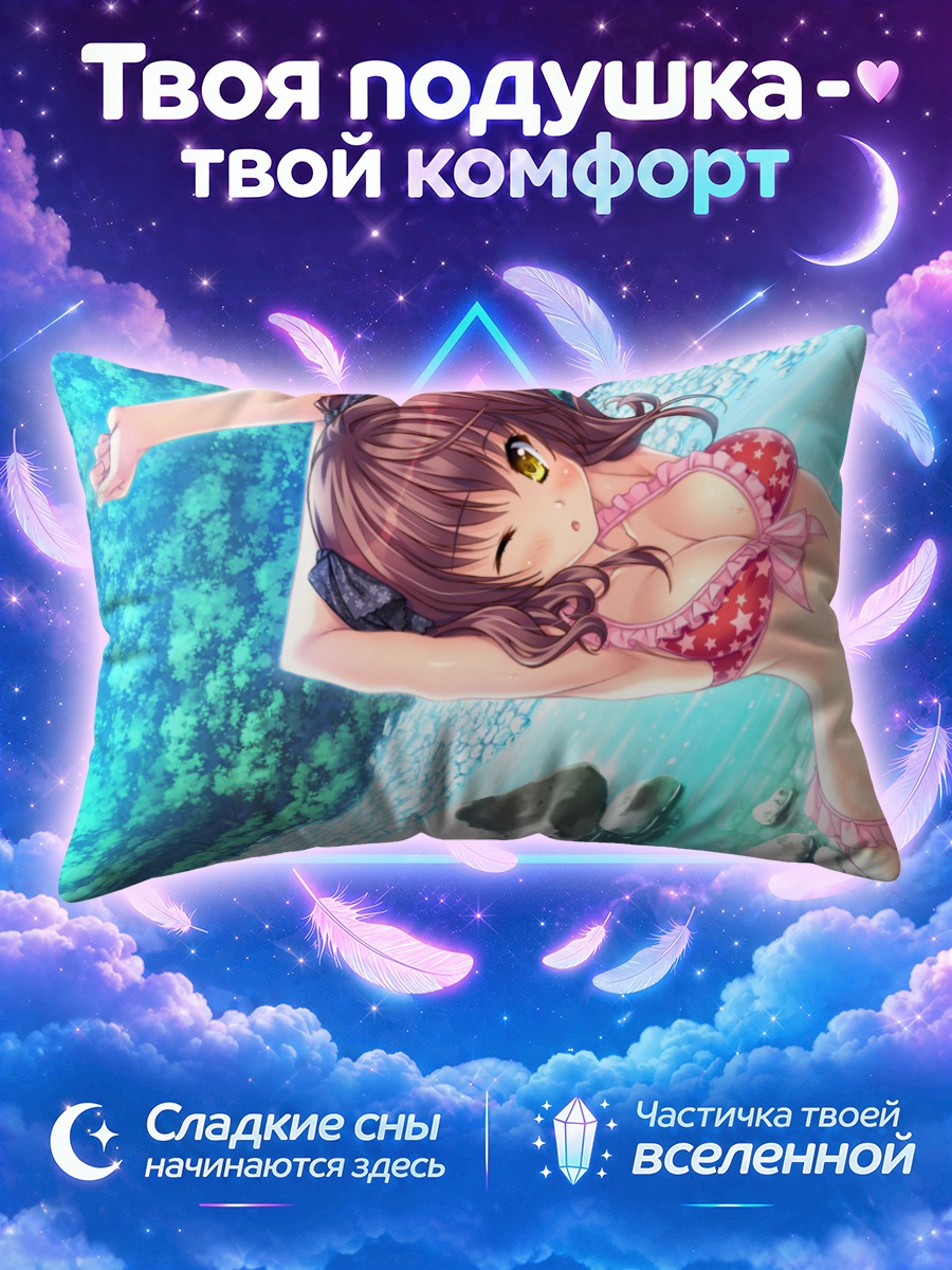 Подушка Миу Орикучи на пляже