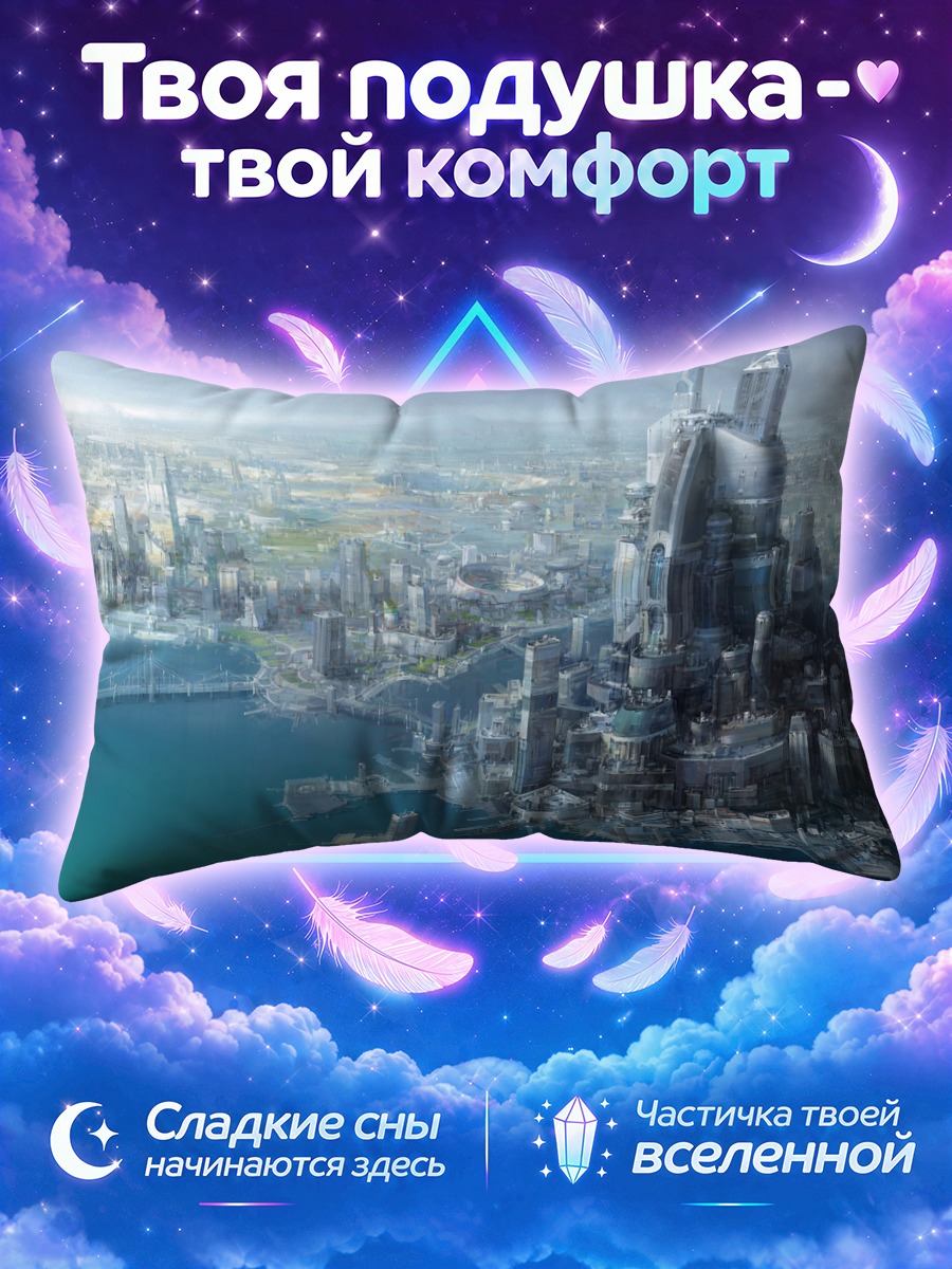 Подушка Футуристический город будущего