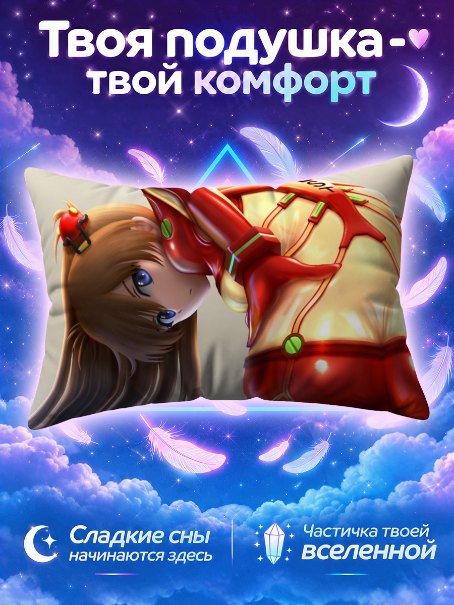 Подушка Аска Лэнгли в плаге