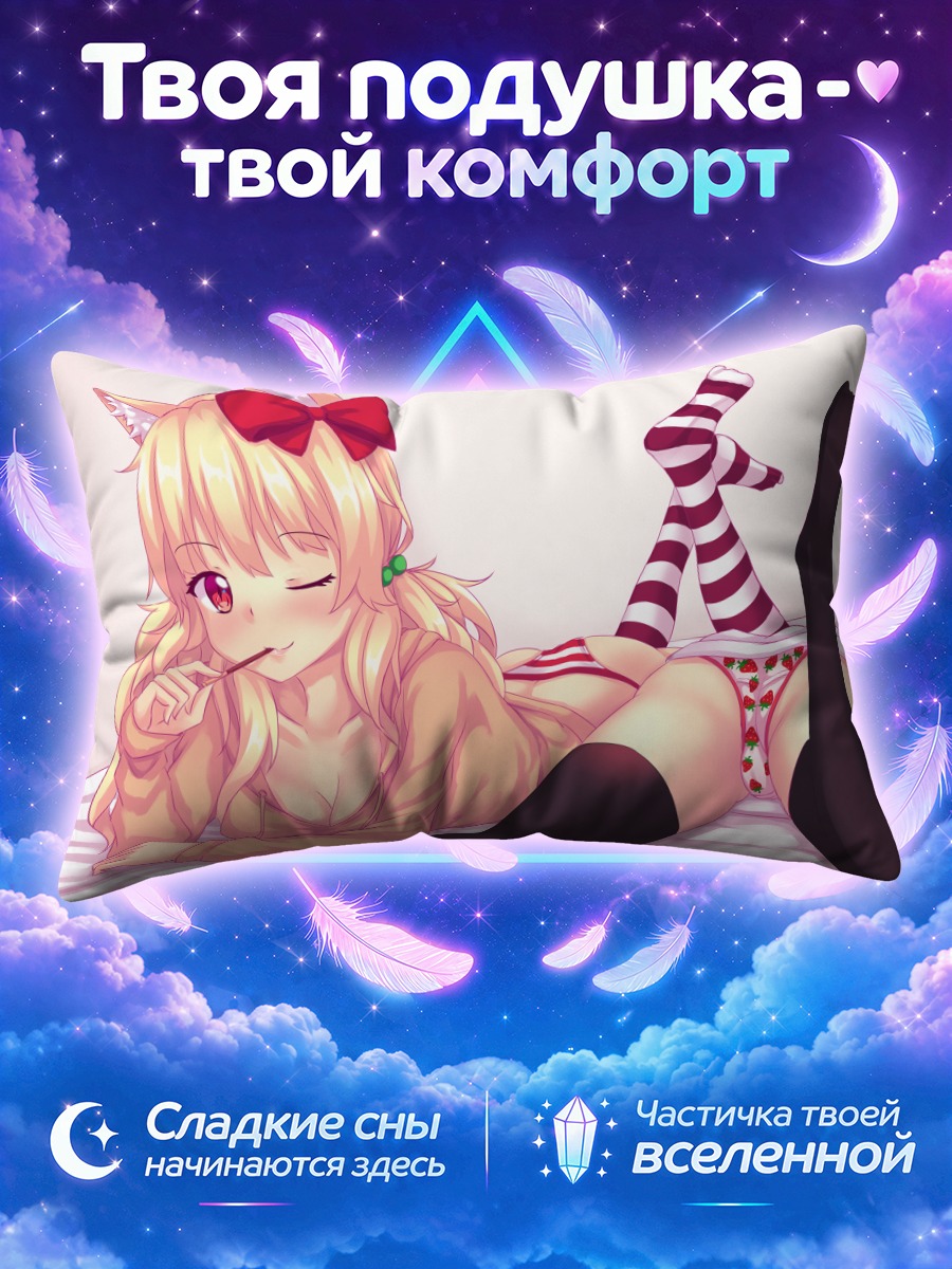 Подушка Бетси и Наала