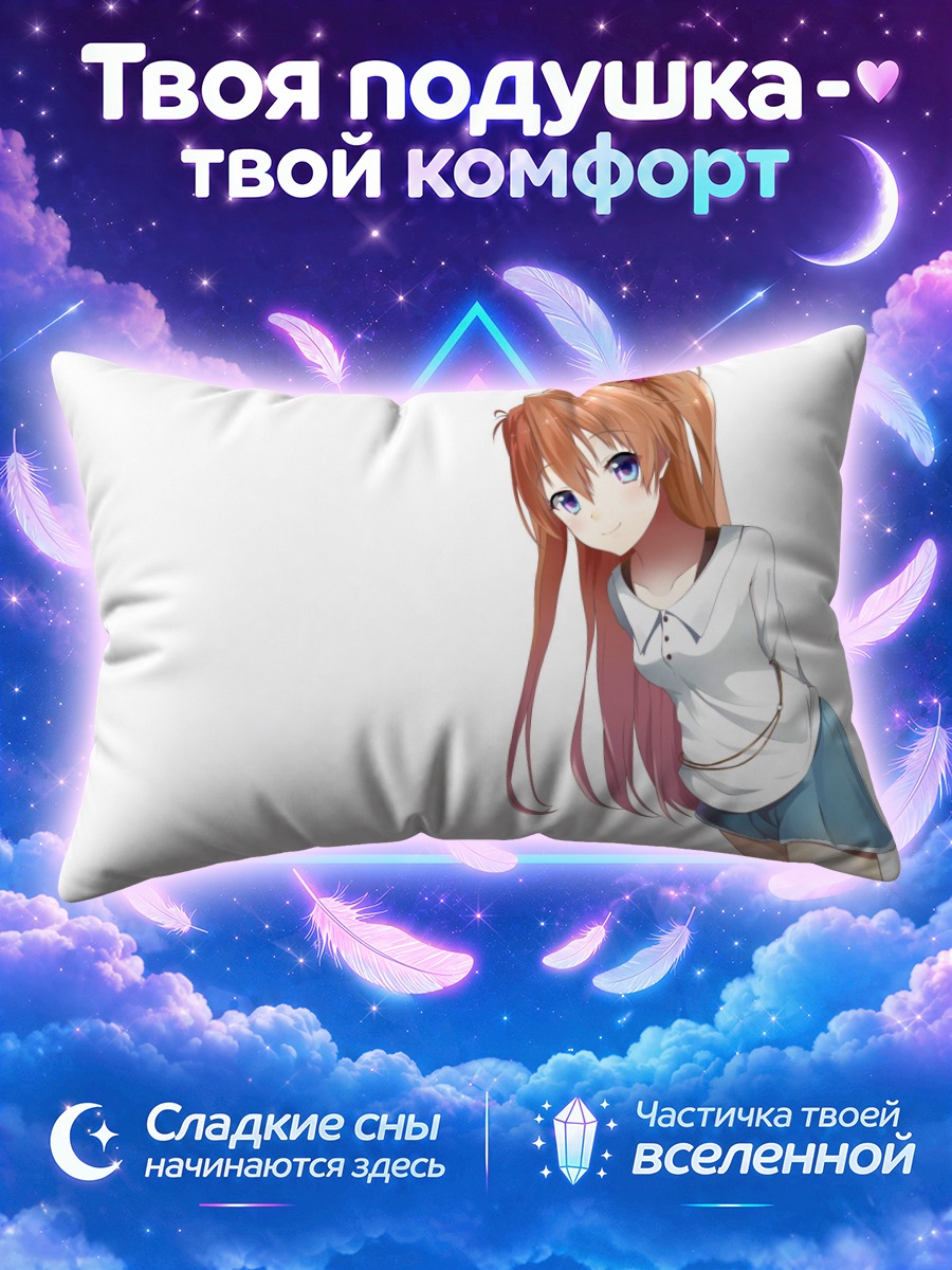 Подушка Аска Лэнгли Сорью