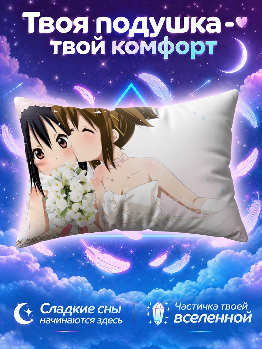 Подушка Юи Хирасава в платье