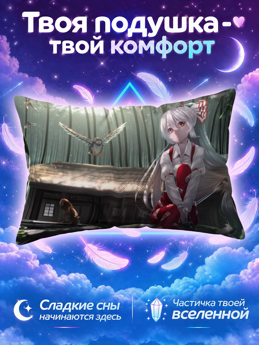 Подушка Моко Фудзивара в лесу