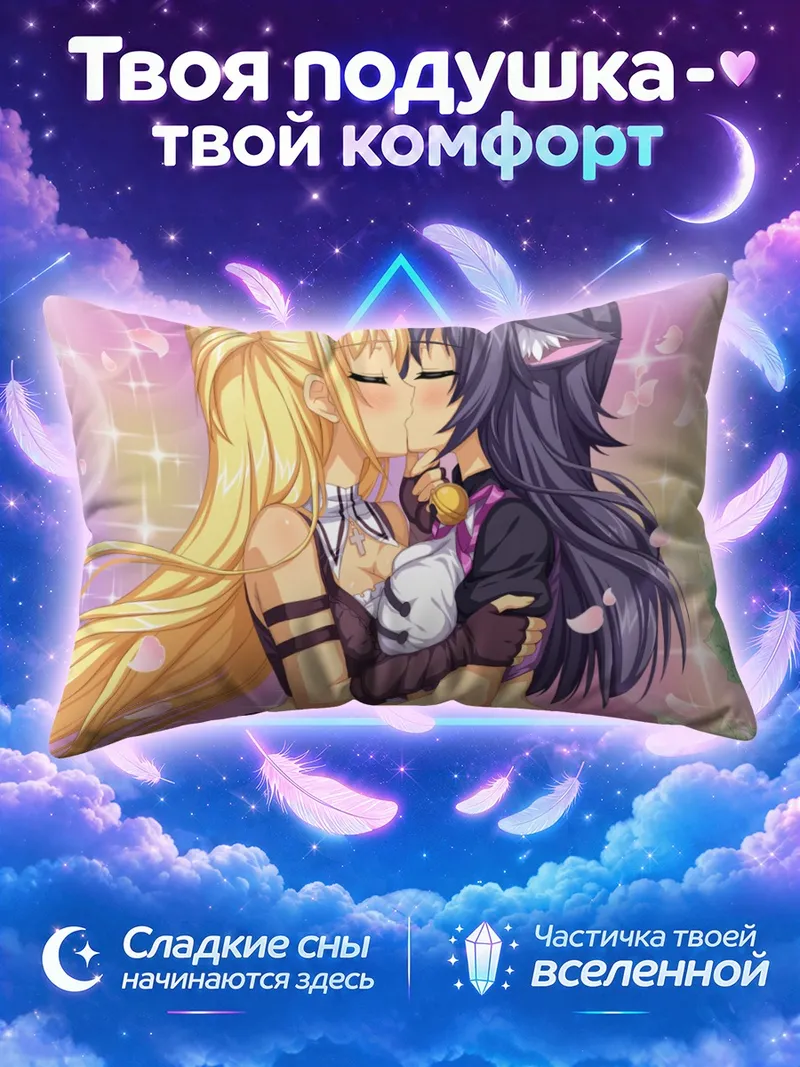 Подушка Курису Сайга в объятиях