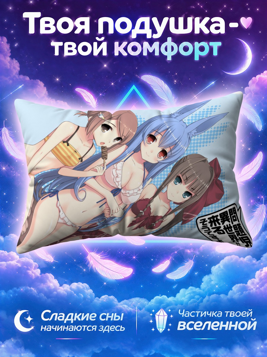 Подушка Асука и Куроусаги