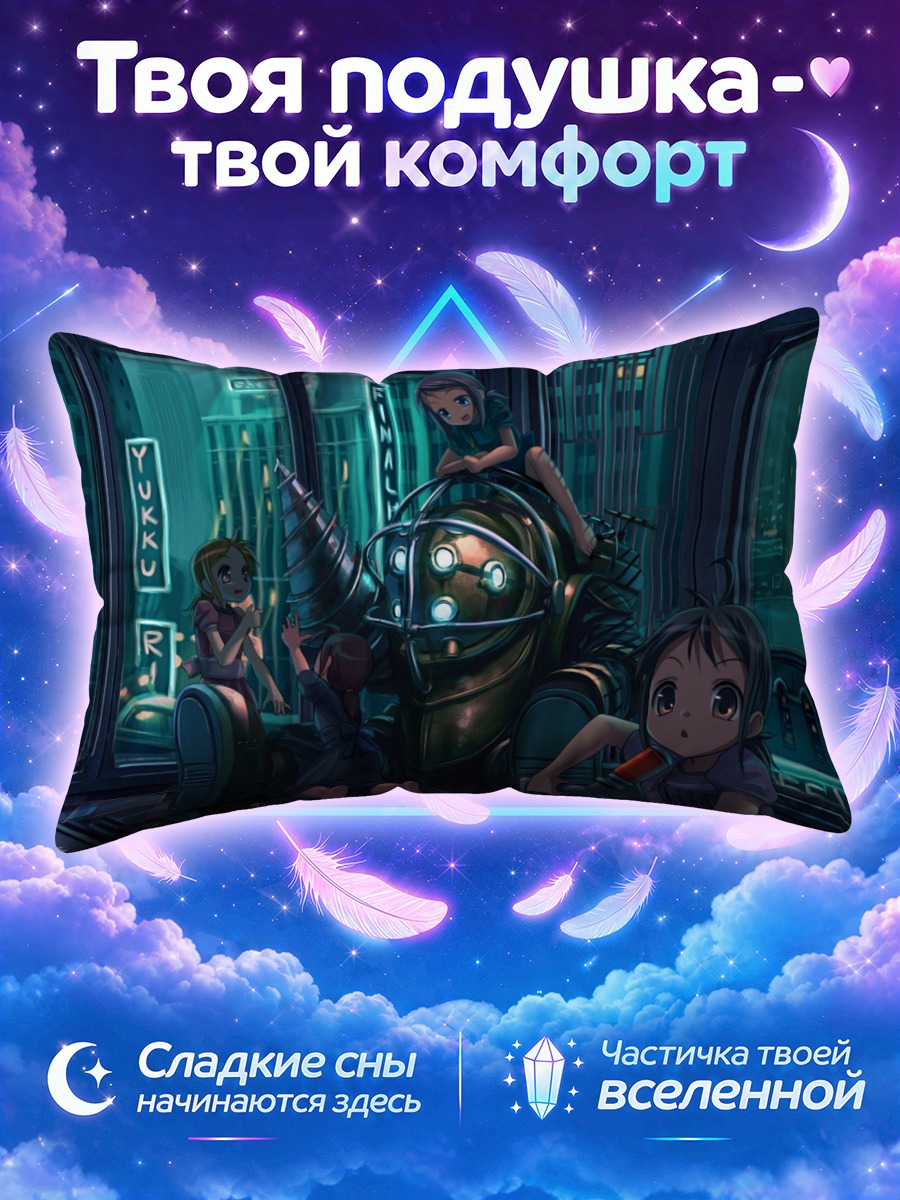Подушка Биг Дэдди и дети