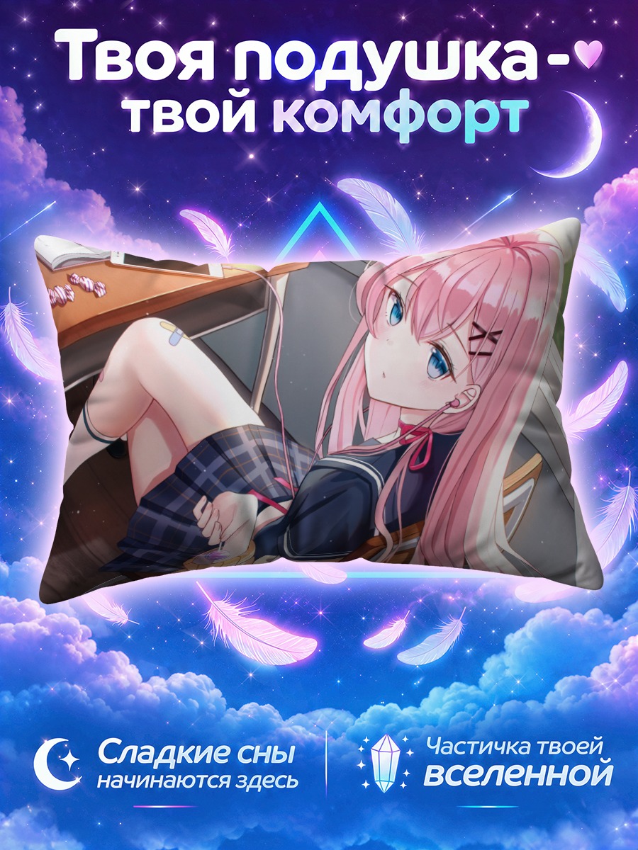 Подушка Тенебрия в школе