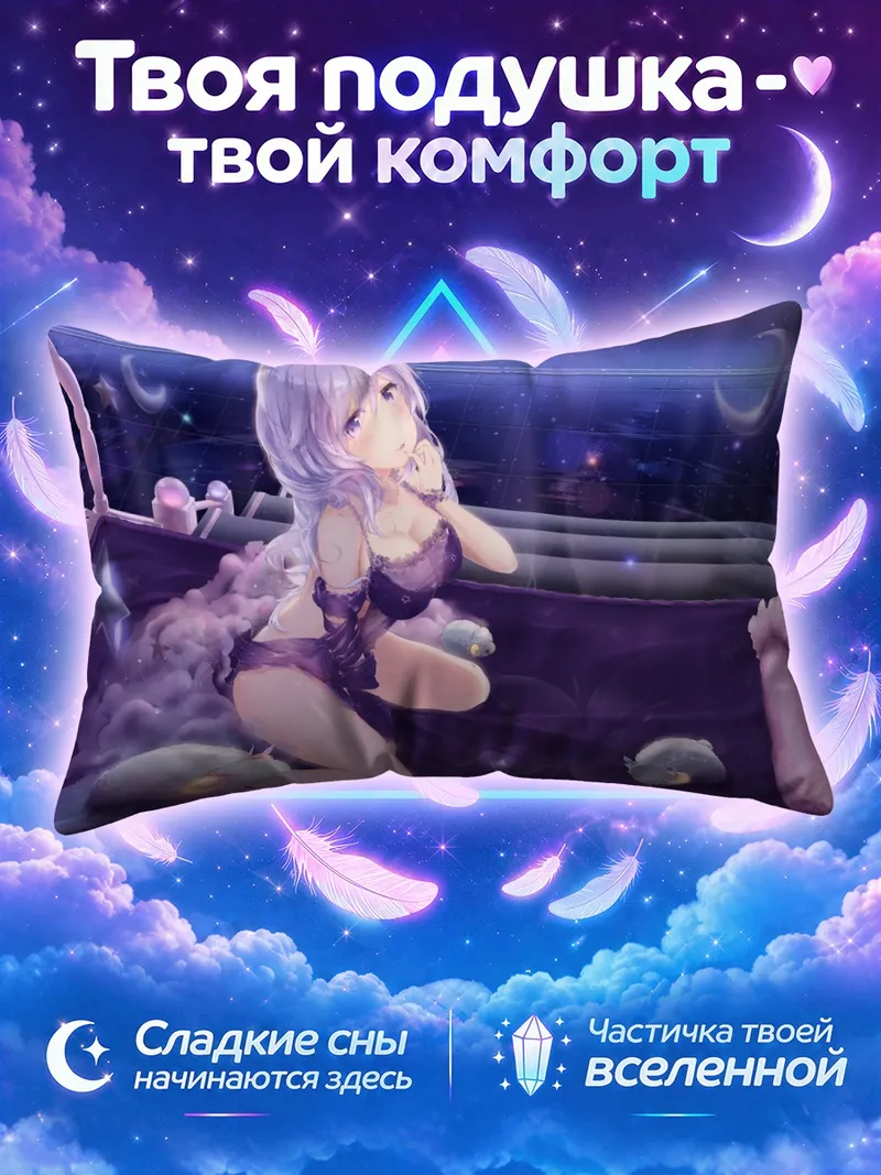 Подушка Девушка на фиолетовой кровати среди звёзд