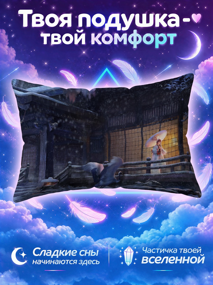 Подушка Благодарный журавль