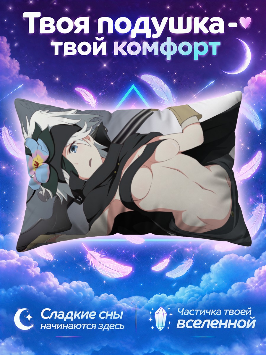 Подушка Флэйми в бою