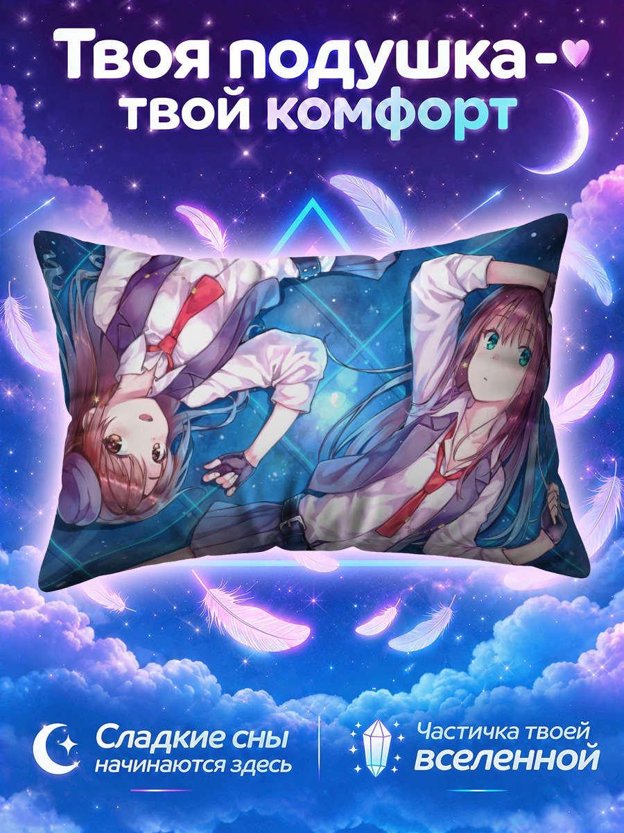 Подушка Рин Шибуя и Узуки Шимамура