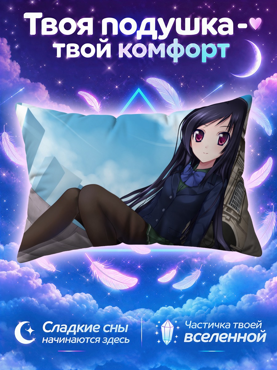 Подушка Куро Юки Химе на лестнице под небом