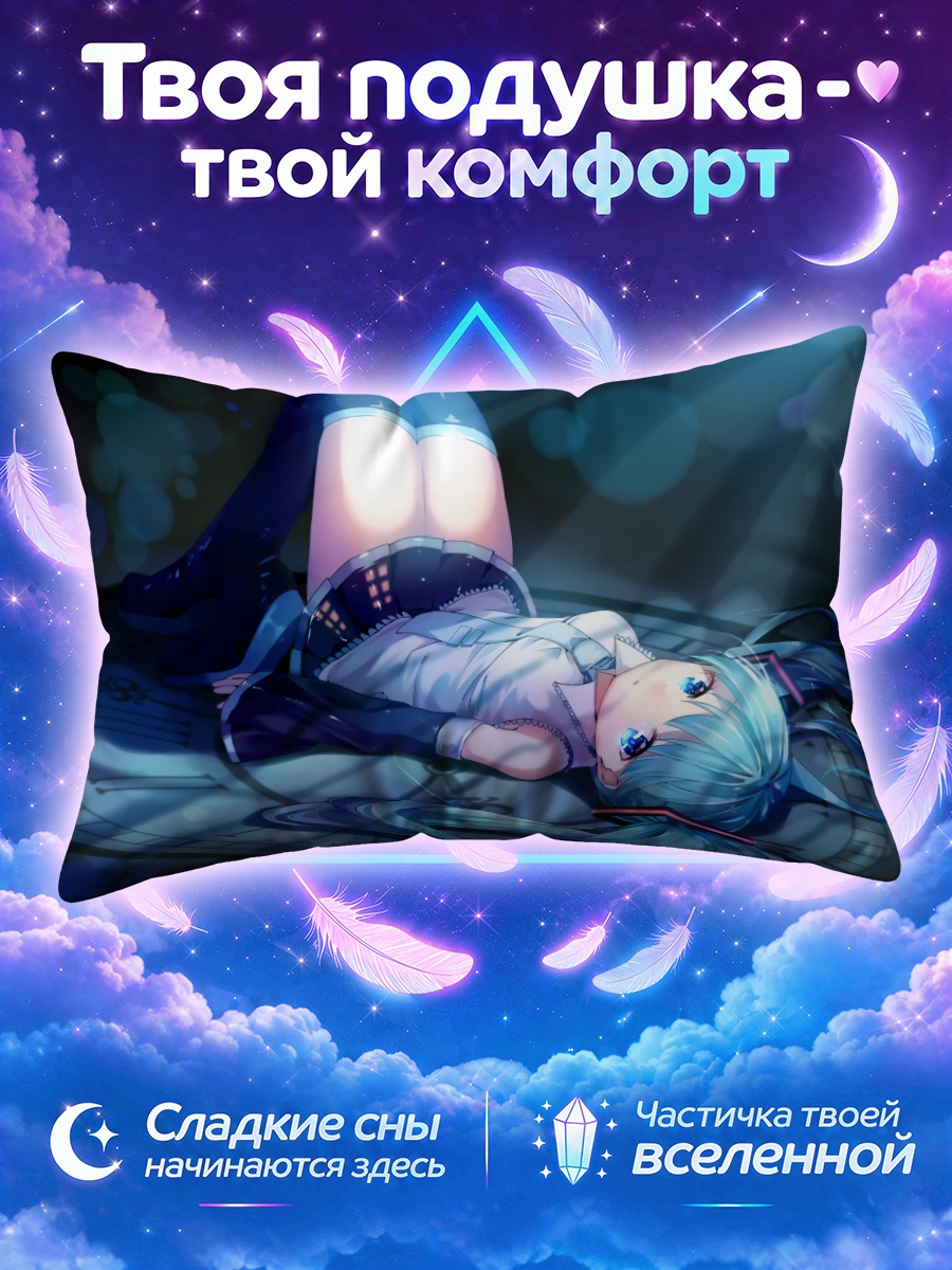 Подушка Мику Хацунэ в лучах