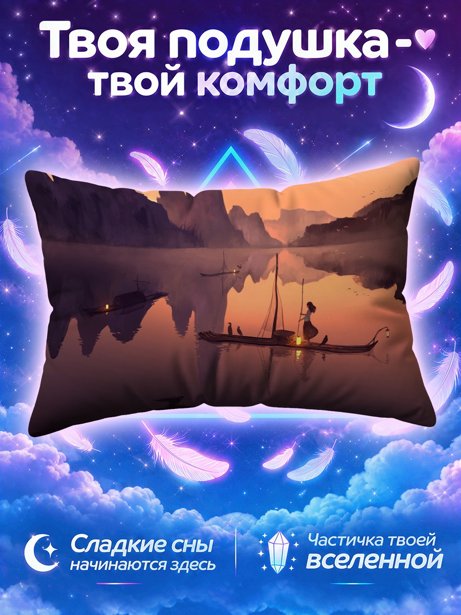 Подушка Лодка на закате