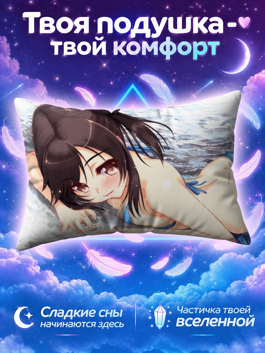 Подушка Хотару Ичидзё на пляже