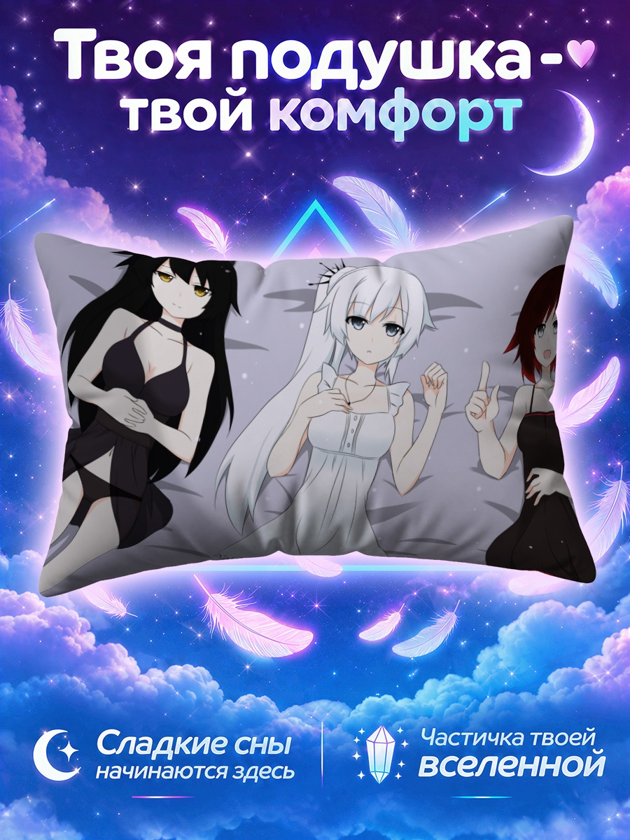 Подушка Руби Роуз и подруги
