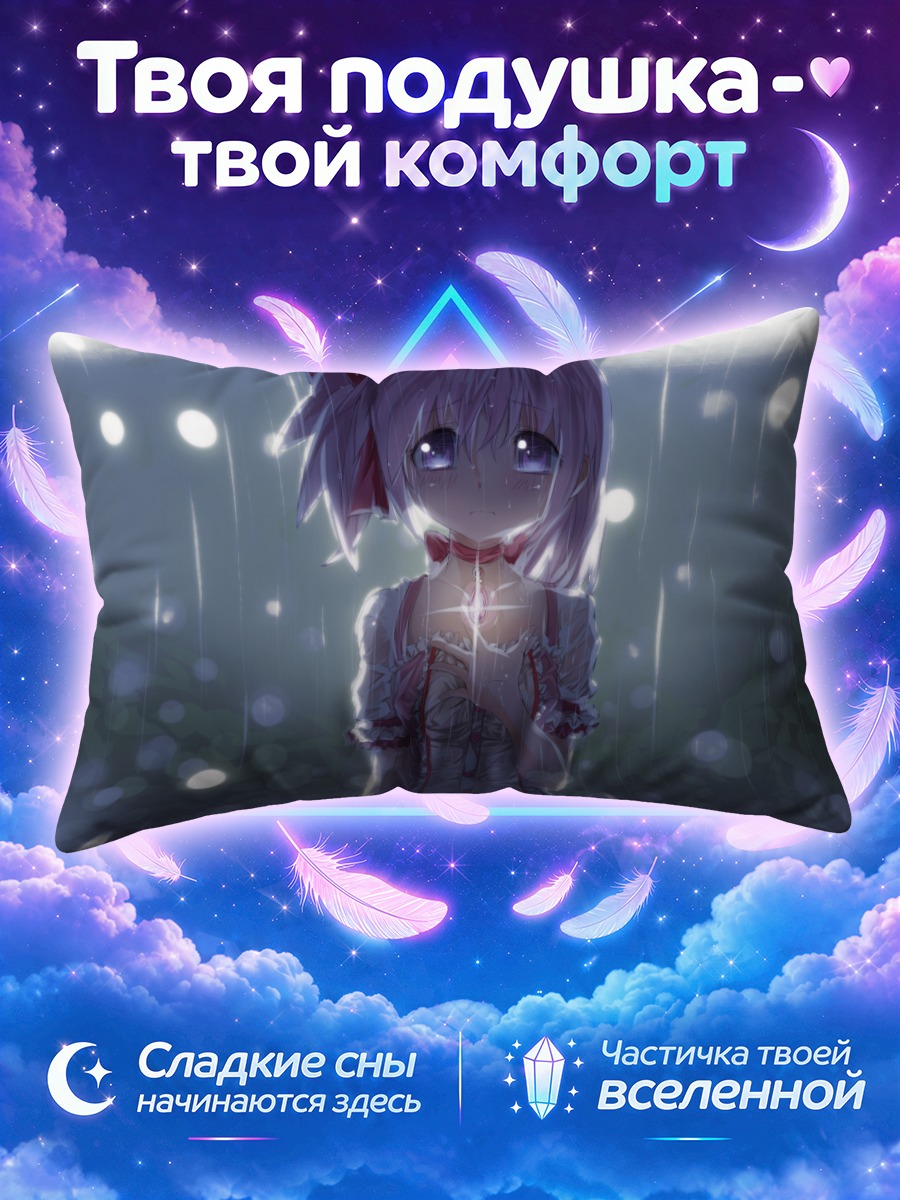 Подушка Мадока Канамэ в дождь