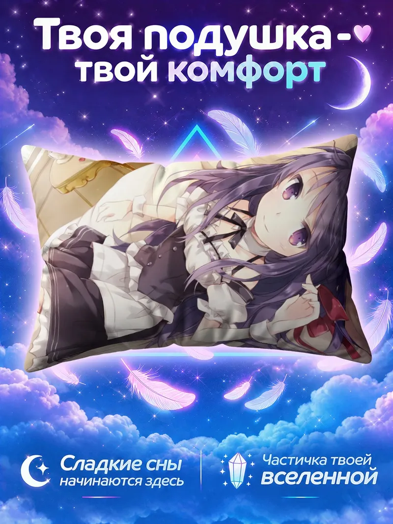 Подушка Миюри Юкишита горничная