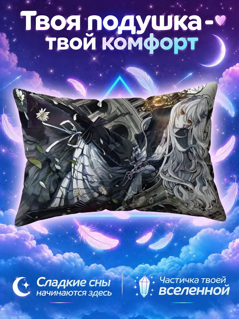 Подушка Серебряноволосая лолита на цепях