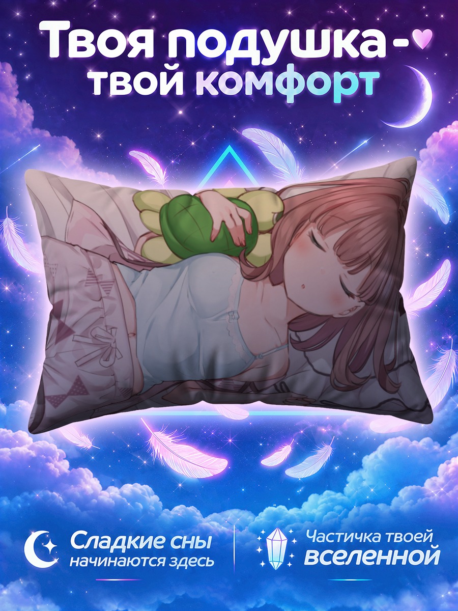 Подушка Цубэ Хана спит