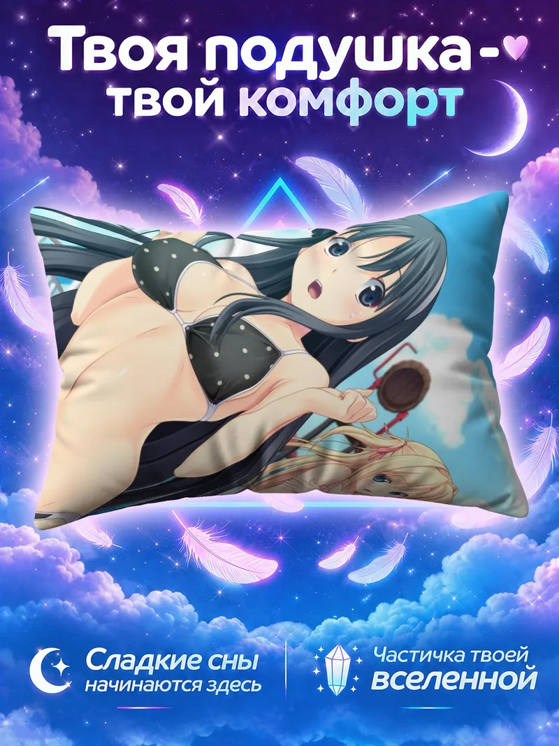 Подушка Нагиса Фуками на пляже