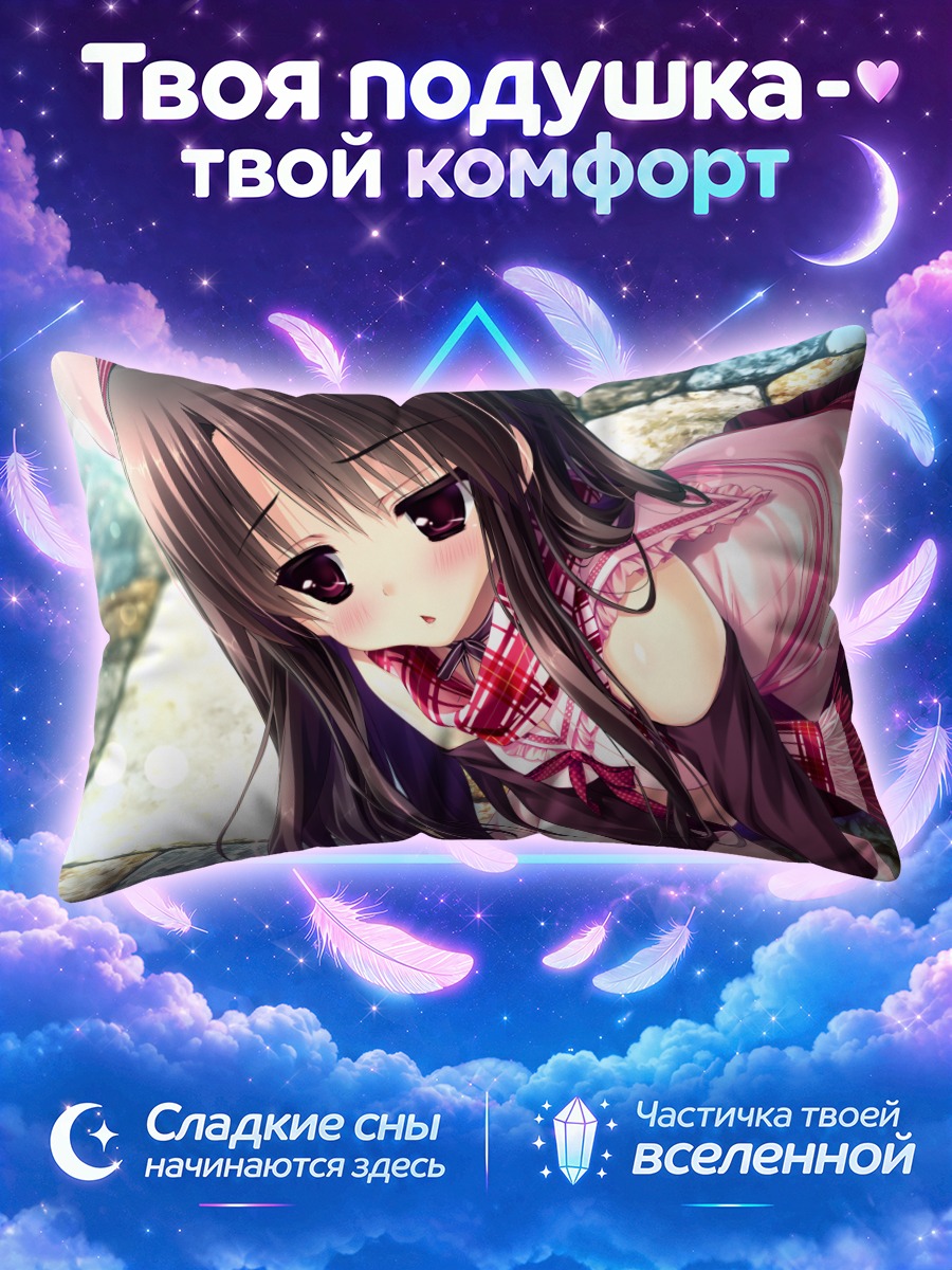 Подушка Конока Кугаяма в школе