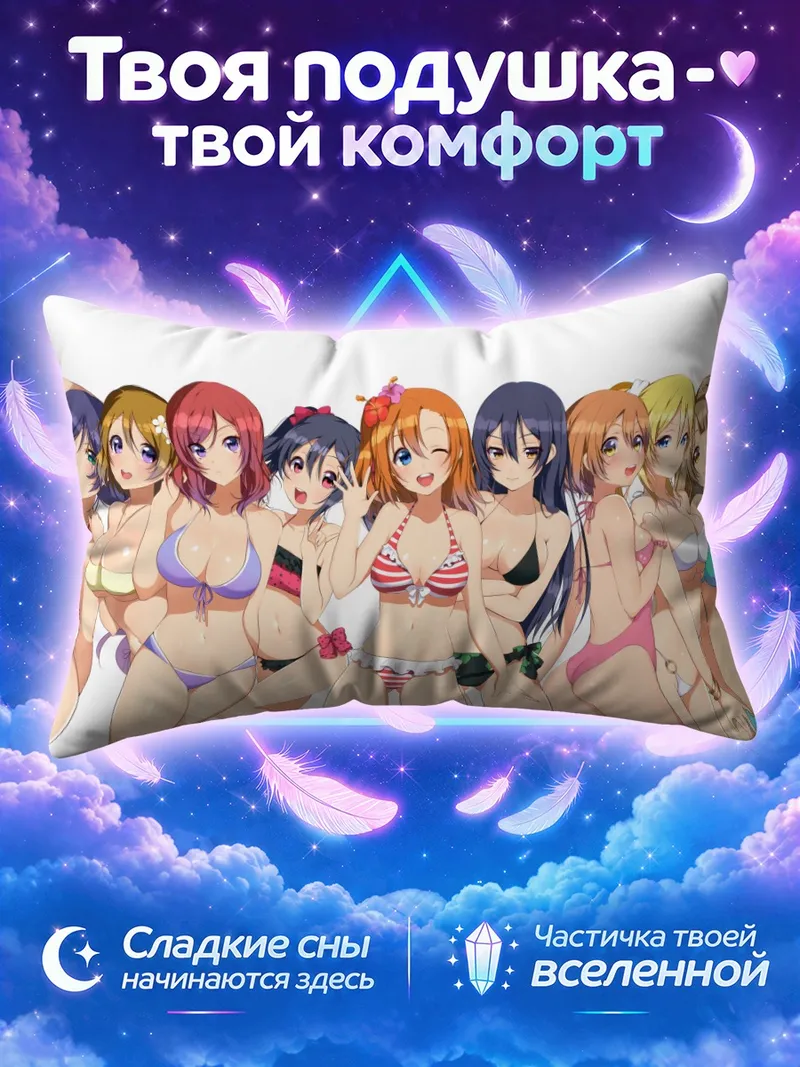 Подушка Хонока Косака и подруги на пляже