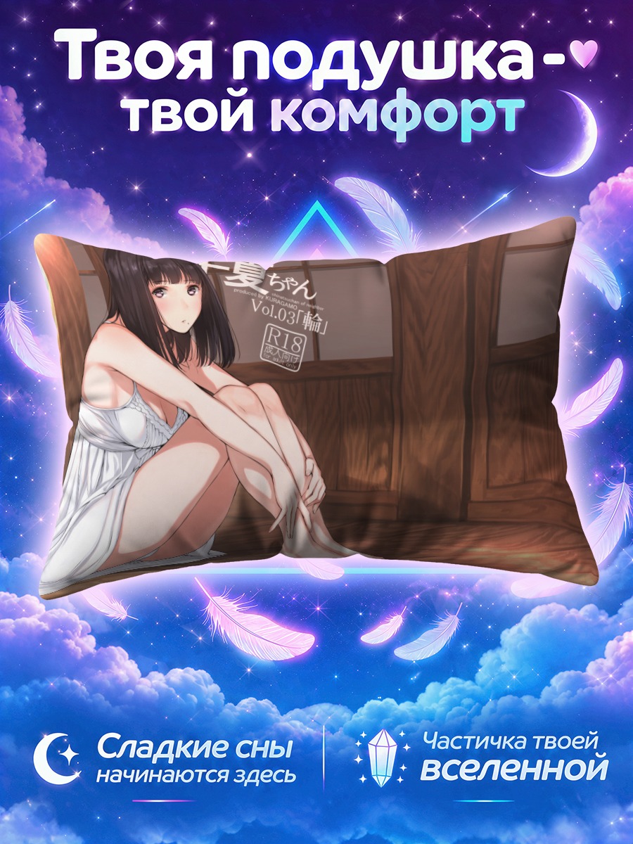 Подушка Хинацу в платье