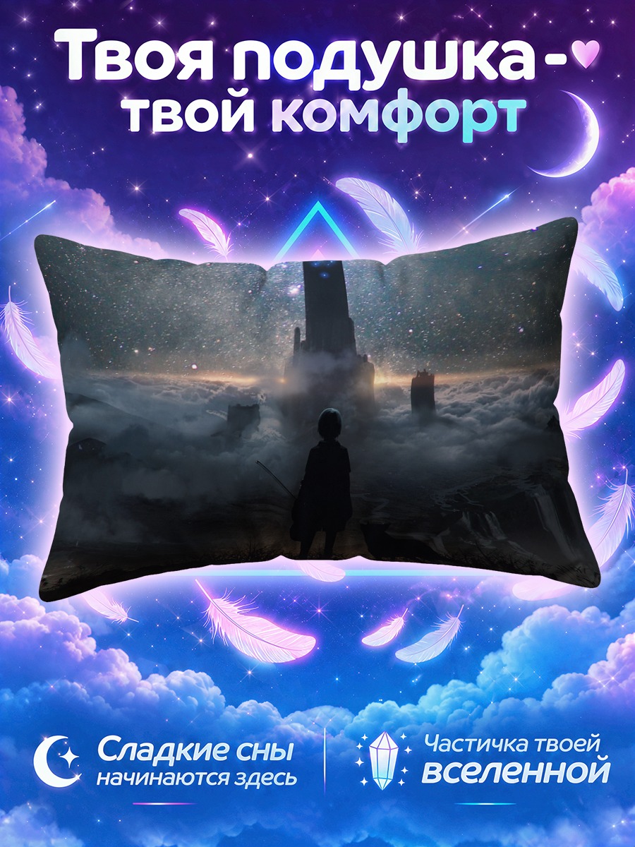 Подушка Звездная ночь с собакой