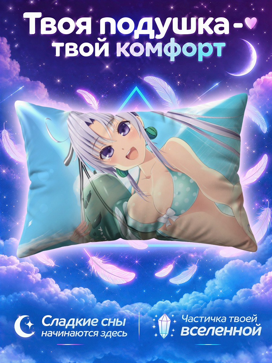 Подушка Акицусима на пляже