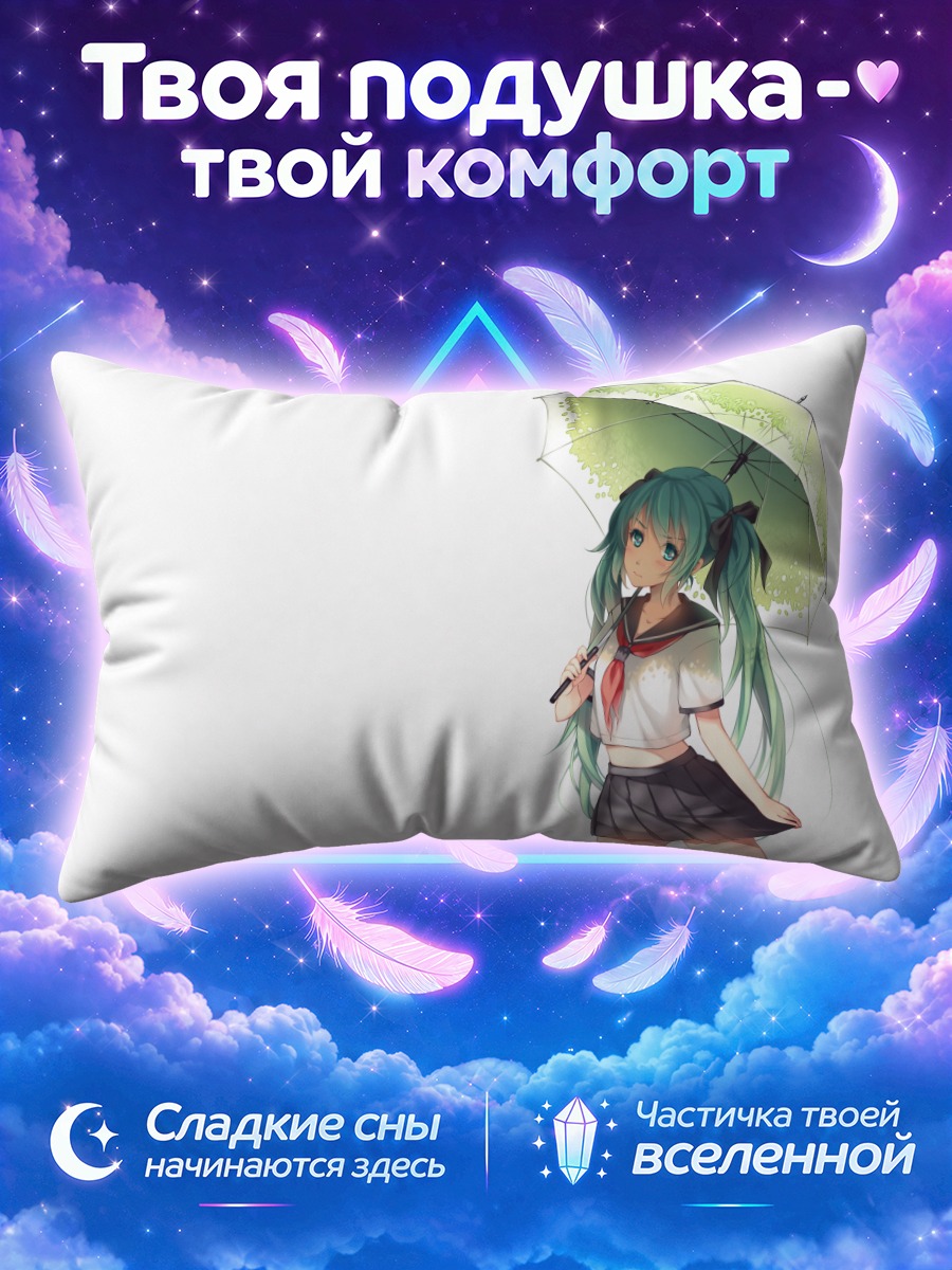 Подушка Мику Хацунэ с зонтом