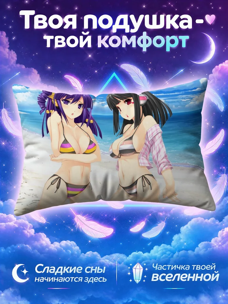 Подушка Хифуми и Лилит на пляже