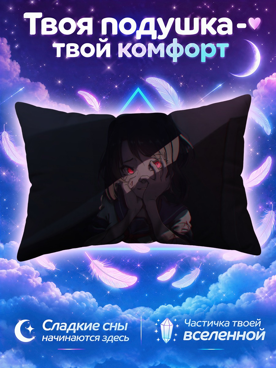 Подушка Аяно Аиши в тени