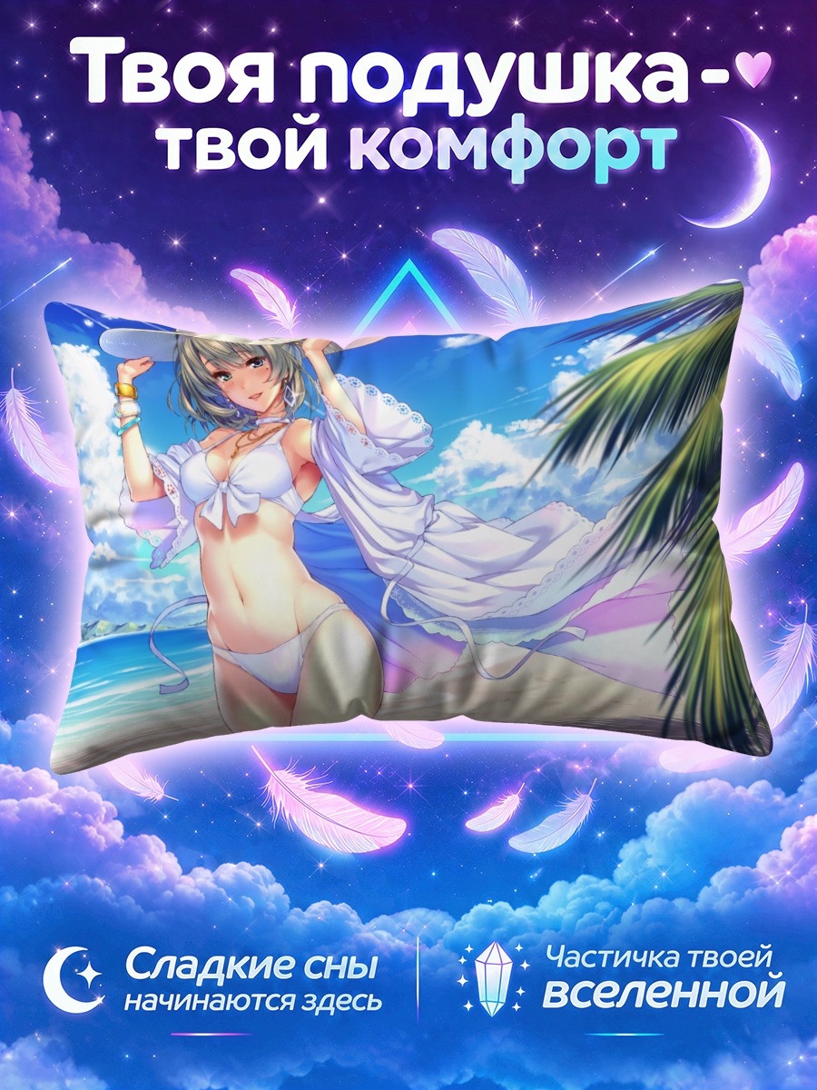 Подушка Каэдэ Такагаки на пляже