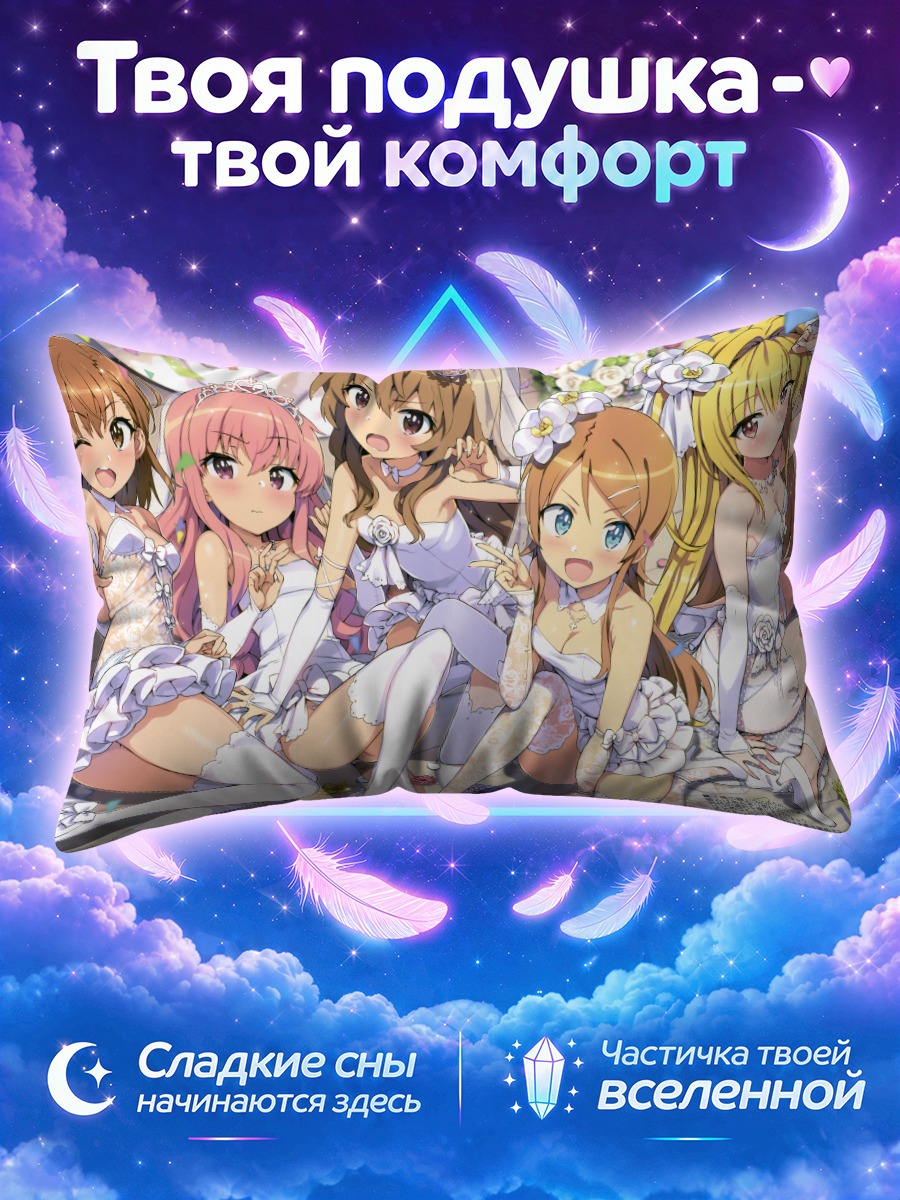 Подушка Тайга Айсака и подруги