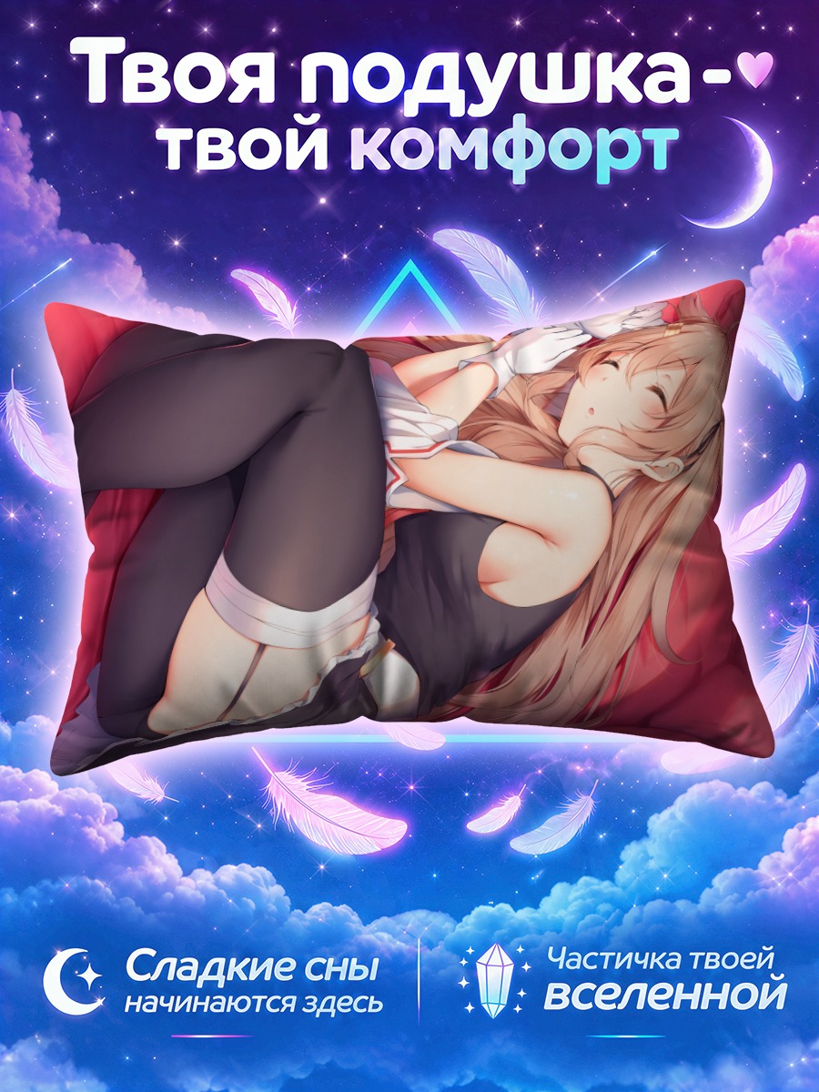 Подушка Мурасамэ в отдыхе