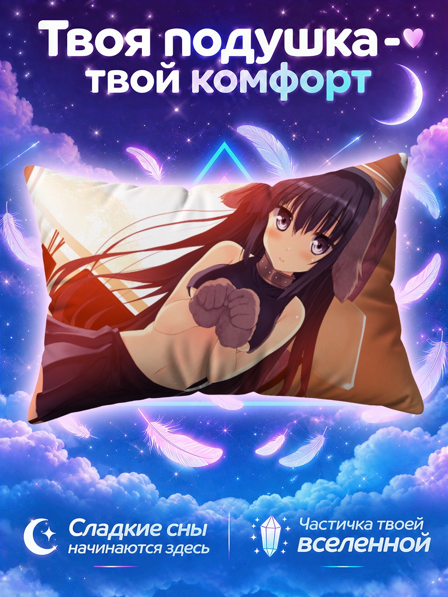 Подушка Токо Камиширо в лучах солнца