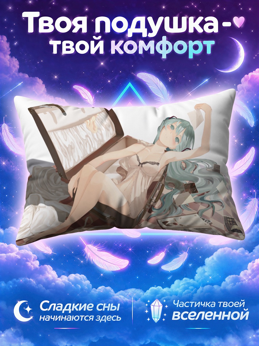Подушка Мику Хацунэ в чемодане