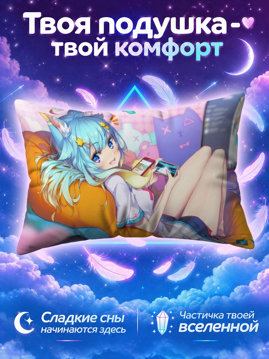 Подушка Ланмевко за игрой